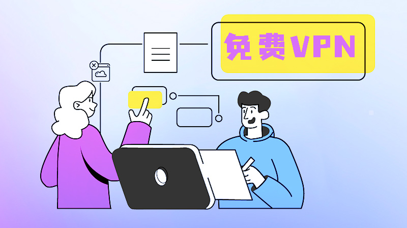 2026年最好用的免费VPN推荐(中国大陆可用) - qianghub