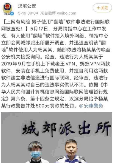 老王 VPN 被抓